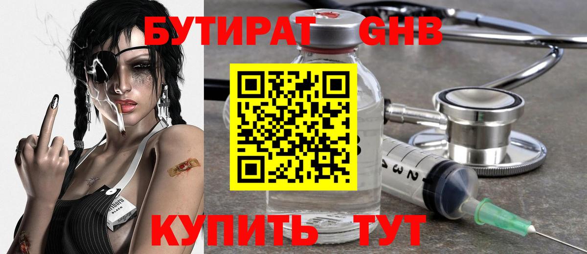 БУТИРАТ бутик Губкин