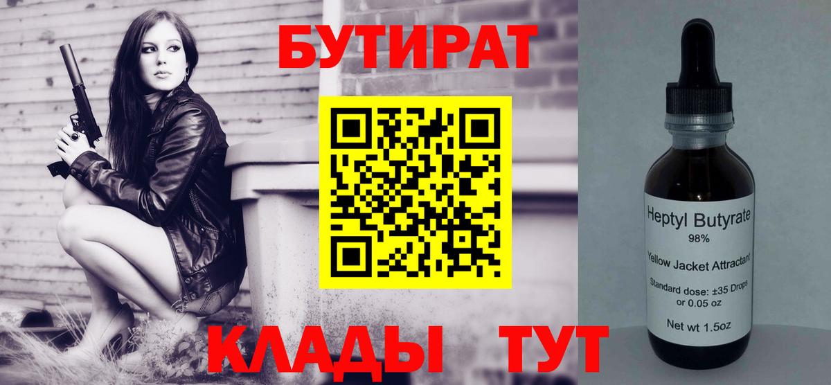 Губкин  Бутират оксибутират  Бутират  Вход с VPN 
