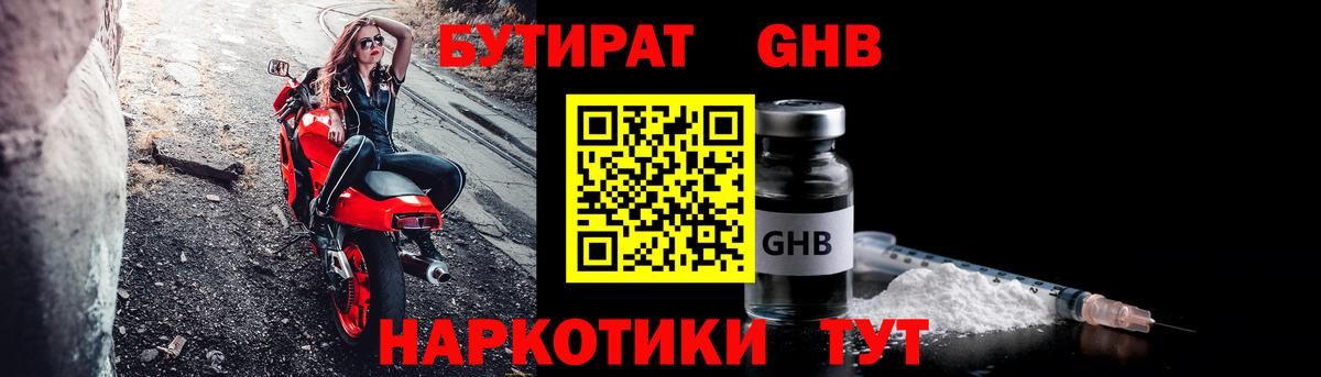 Бутират бутик Губкин