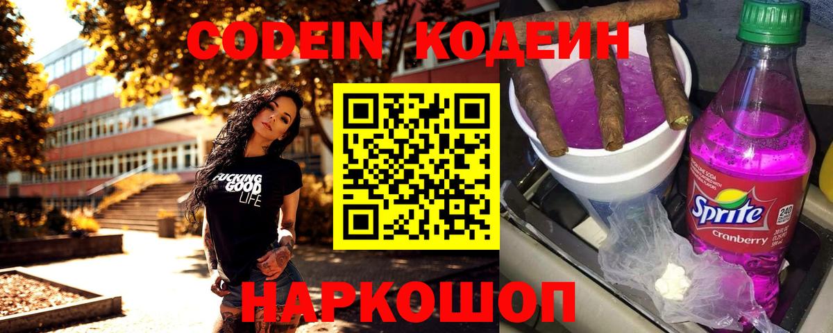 Губкин  Кодеиновый сироп Lean Purple Drank  Вход с VPN  Кодеин Purple Drank 