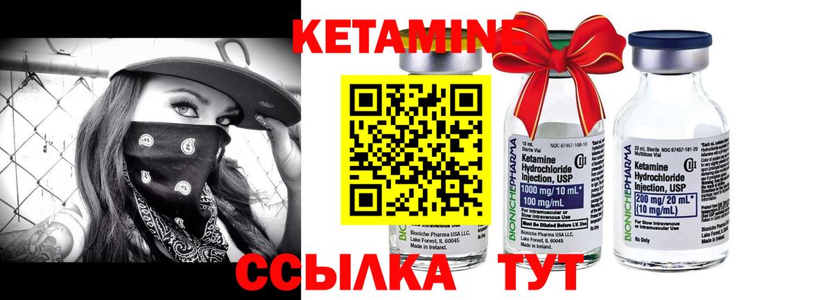 Кетамин VHQ  Вход с VPN  Губкин  Кетамин ketamine 