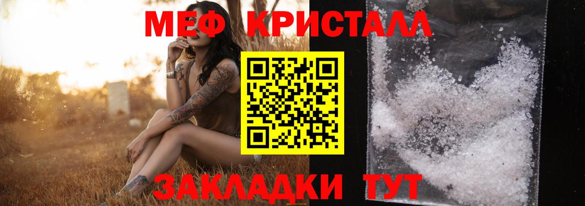 МЕФ  МЯУ-МЯУ кристаллы  Вход с VPN  МЕФ  Губкин 