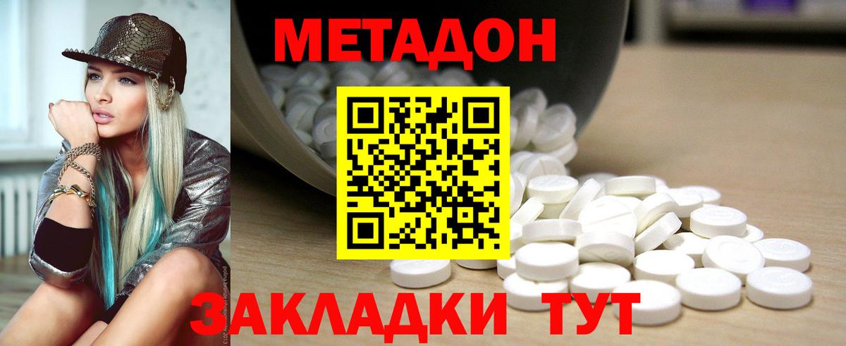 МЕТАДОН methadone  Вход с VPN  Губкин  МЕТАДОН methadone 