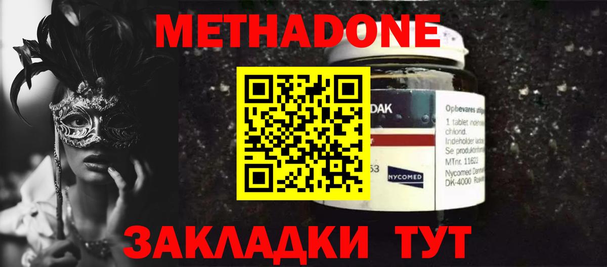Метадон methadone Губкин