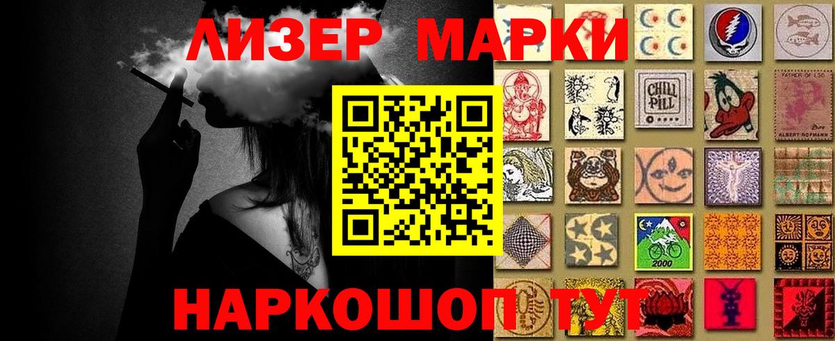 Марки N-bome 1500мкг  Вход с VPN  купить закладку  Марки N-bome 1500мкг  Губкин 