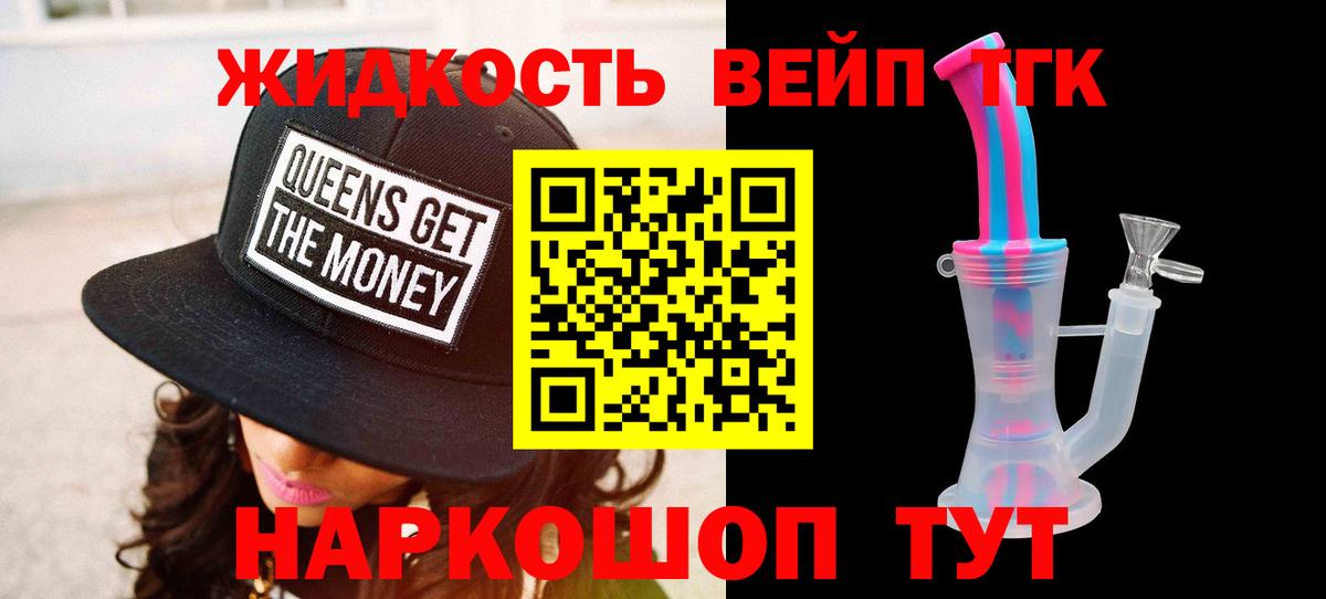 ТГК вейп Губкин