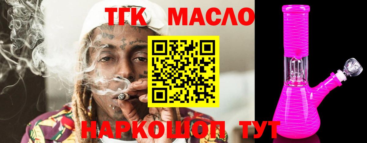 Дистиллят ТГК THC oil  Вход с VPN  blacksprut ссылка  Губкин 